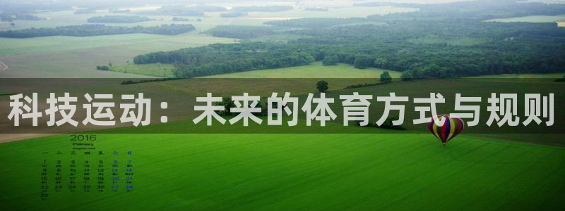 v站体育破解：科技运动：未来的体育方式与规则